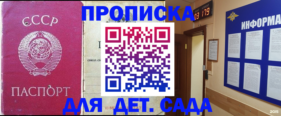 прописка ребенка в Курганинске